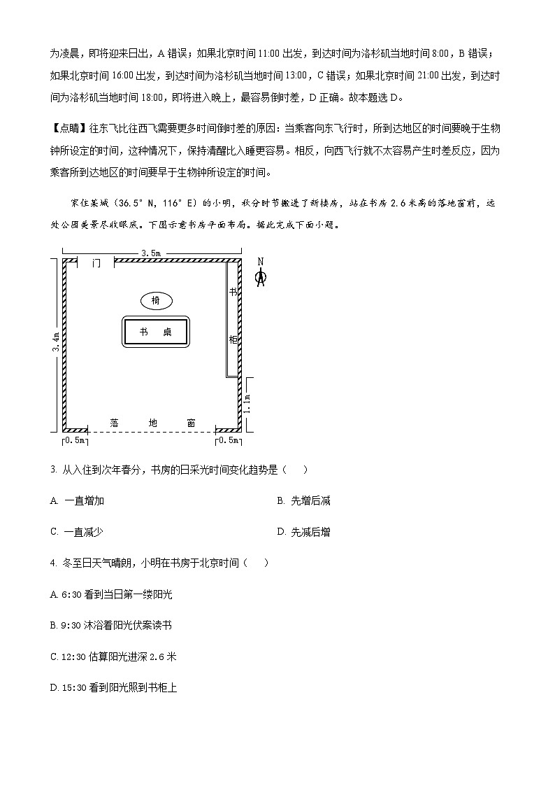 2023-2024学年黑龙江省齐齐哈尔市第八中学校高二上学期10月月考地理试题含解析02