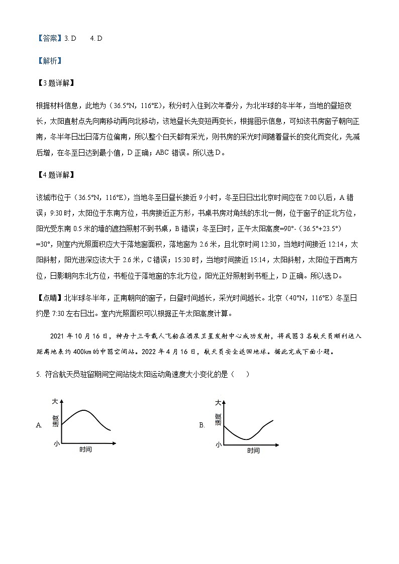 2023-2024学年黑龙江省齐齐哈尔市第八中学校高二上学期10月月考地理试题含解析03
