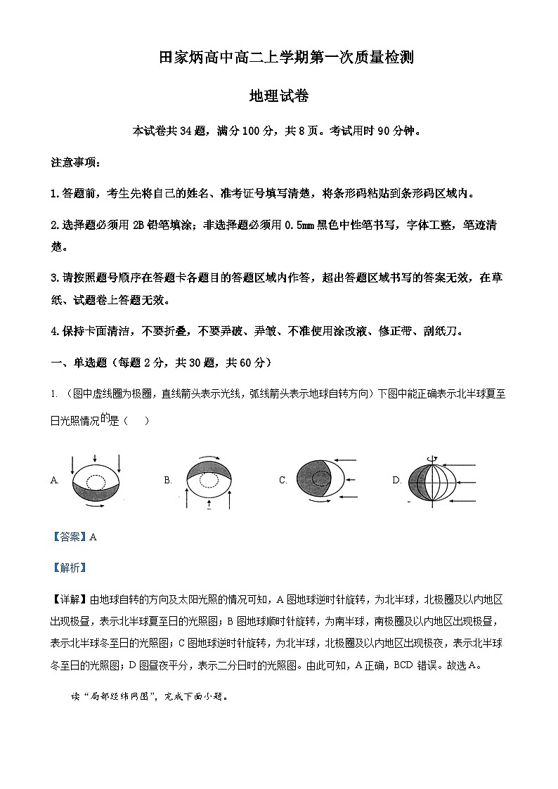 2023-2024学年吉林省辽源市田家炳高级中学校高二上学期10月月考地理试题含解析01