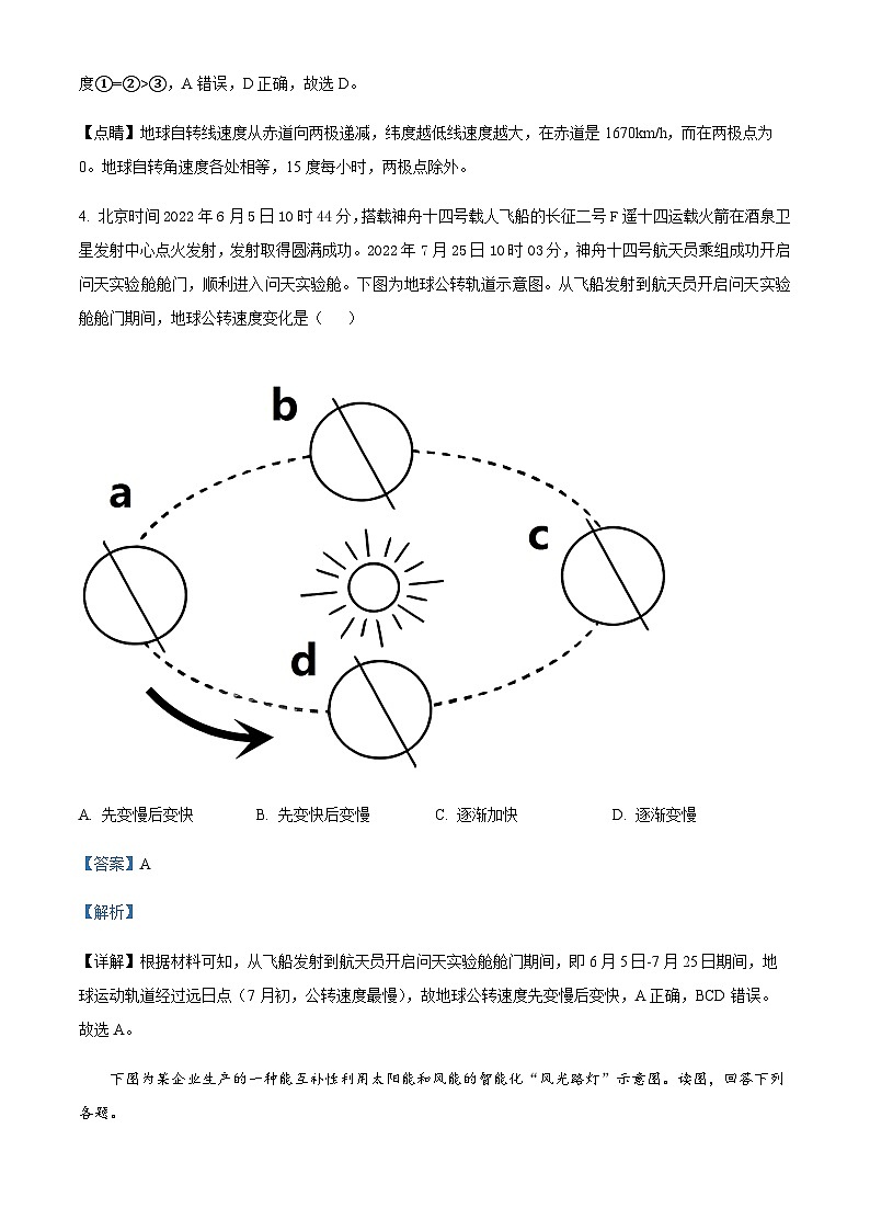 2023-2024学年吉林省辽源市田家炳高级中学校高二上学期10月月考地理试题含解析03
