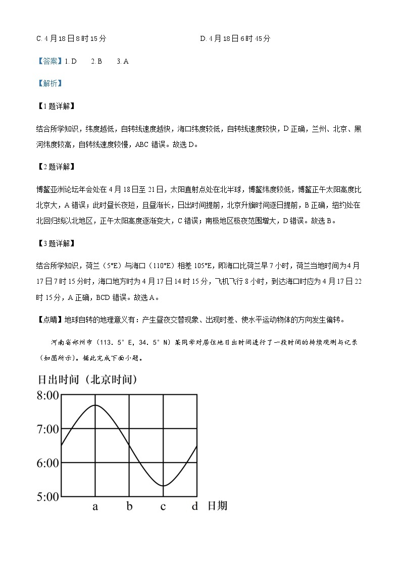 2023-2024学年江西省部分学校高二上学期10月月考地理试题含解析02