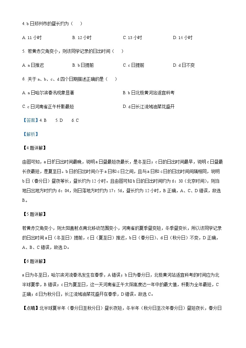 2023-2024学年江西省部分学校高二上学期10月月考地理试题含解析03