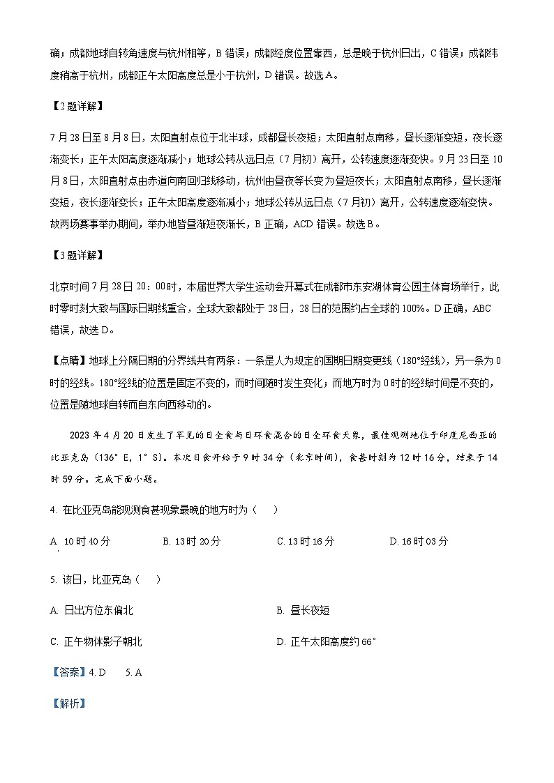 2023-2024学年江西省金溪一中、广昌一中、南丰一中高二上学期第一次月考地理试题含解析02