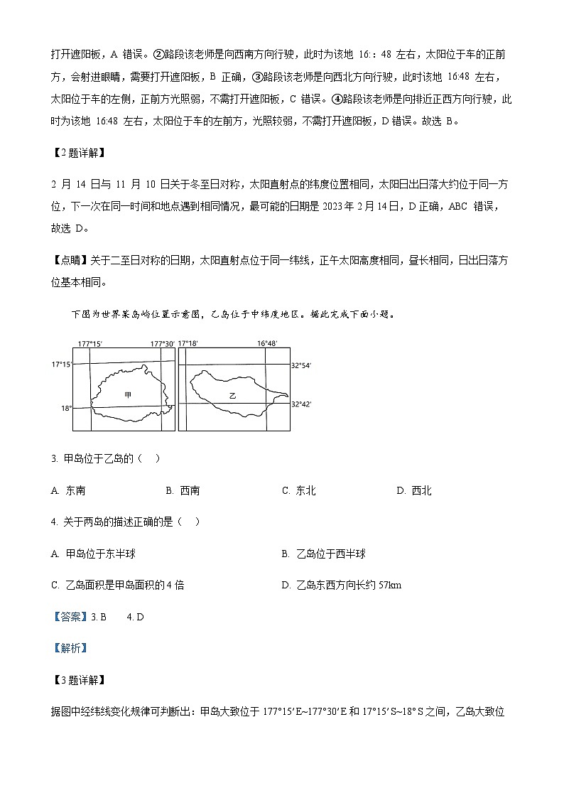 2023-2024学年辽宁省辽东教学共同体高二上学期10月月考地理试题含解析02
