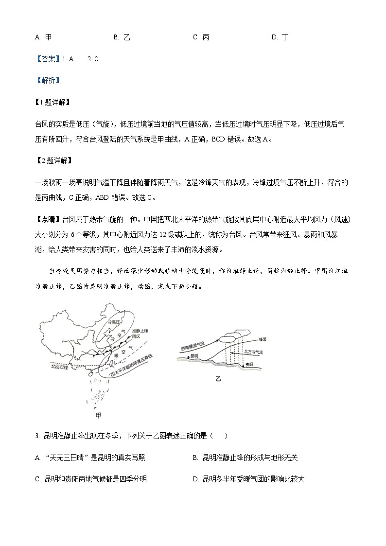 2023-2024学年辽宁省重点高中沈阳市郊联体高二上学期10月月考地理试题含解析02