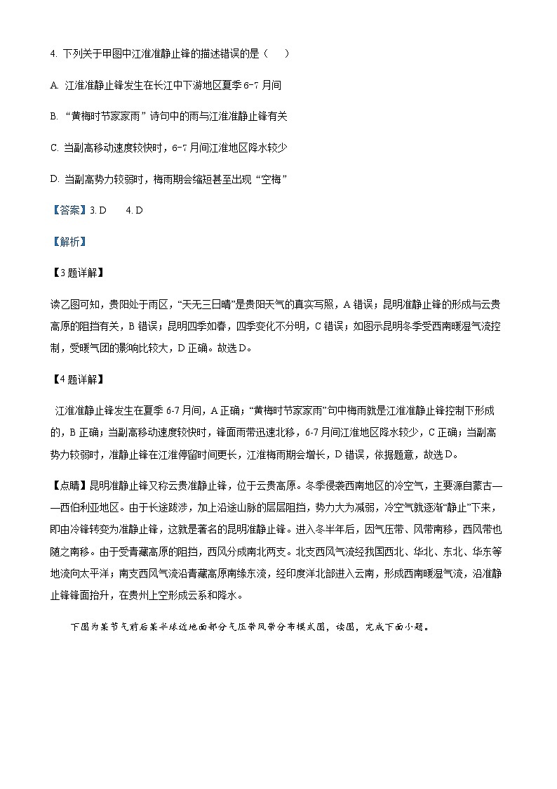 2023-2024学年辽宁省重点高中沈阳市郊联体高二上学期10月月考地理试题含解析03