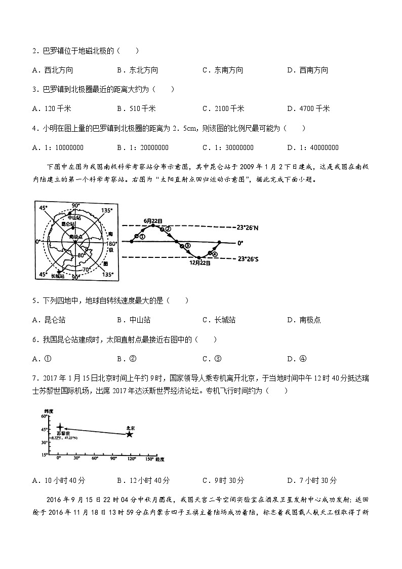 2023-2024学年内蒙古自治区赤峰市红山区赤峰实验中学高二上学期10月月考地理试题含答案02