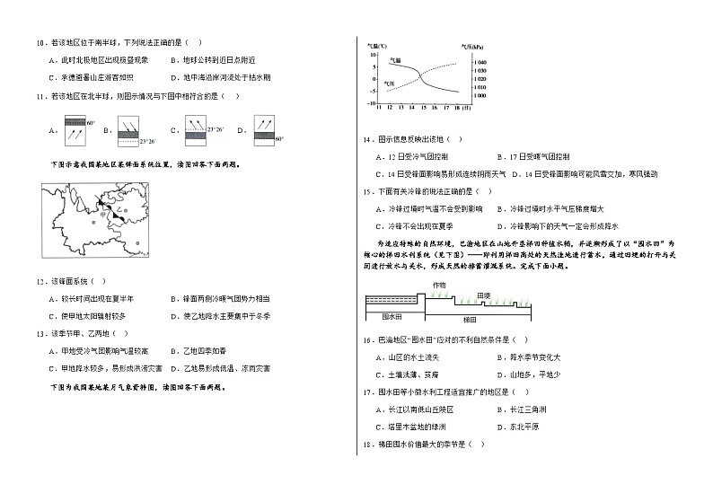 2023-2024学年宁夏回族自治区石嘴山市第三中学高二上学期12月月考地理试题含答案02