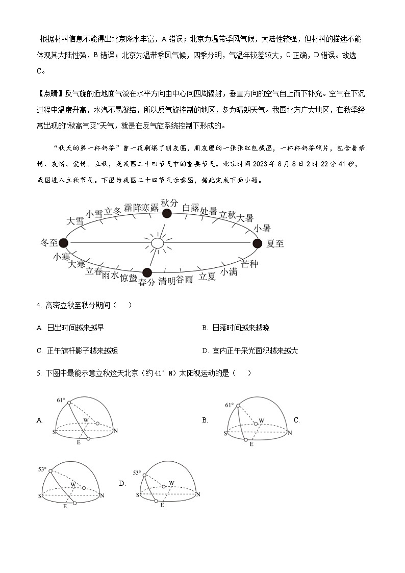 2023-2024学年山东省潍坊高密市第三中学高二上学期9月月考地理试题含解析02