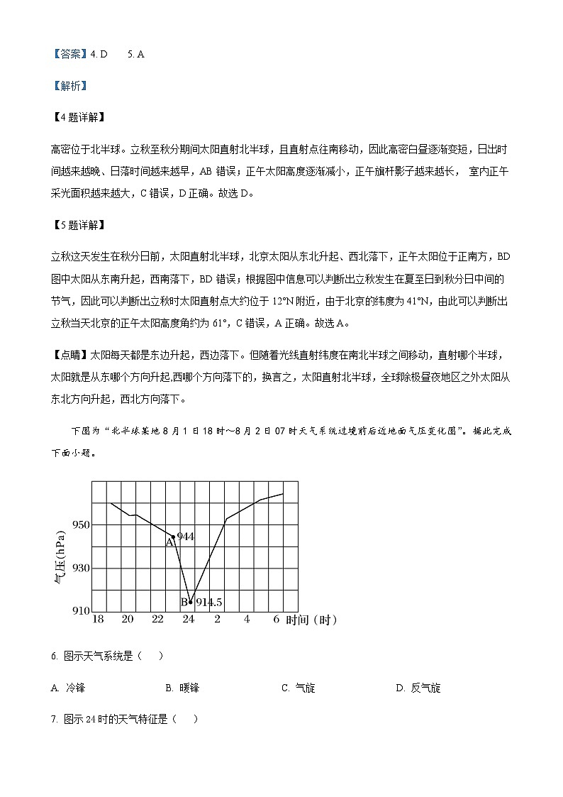 2023-2024学年山东省潍坊高密市第三中学高二上学期9月月考地理试题含解析03