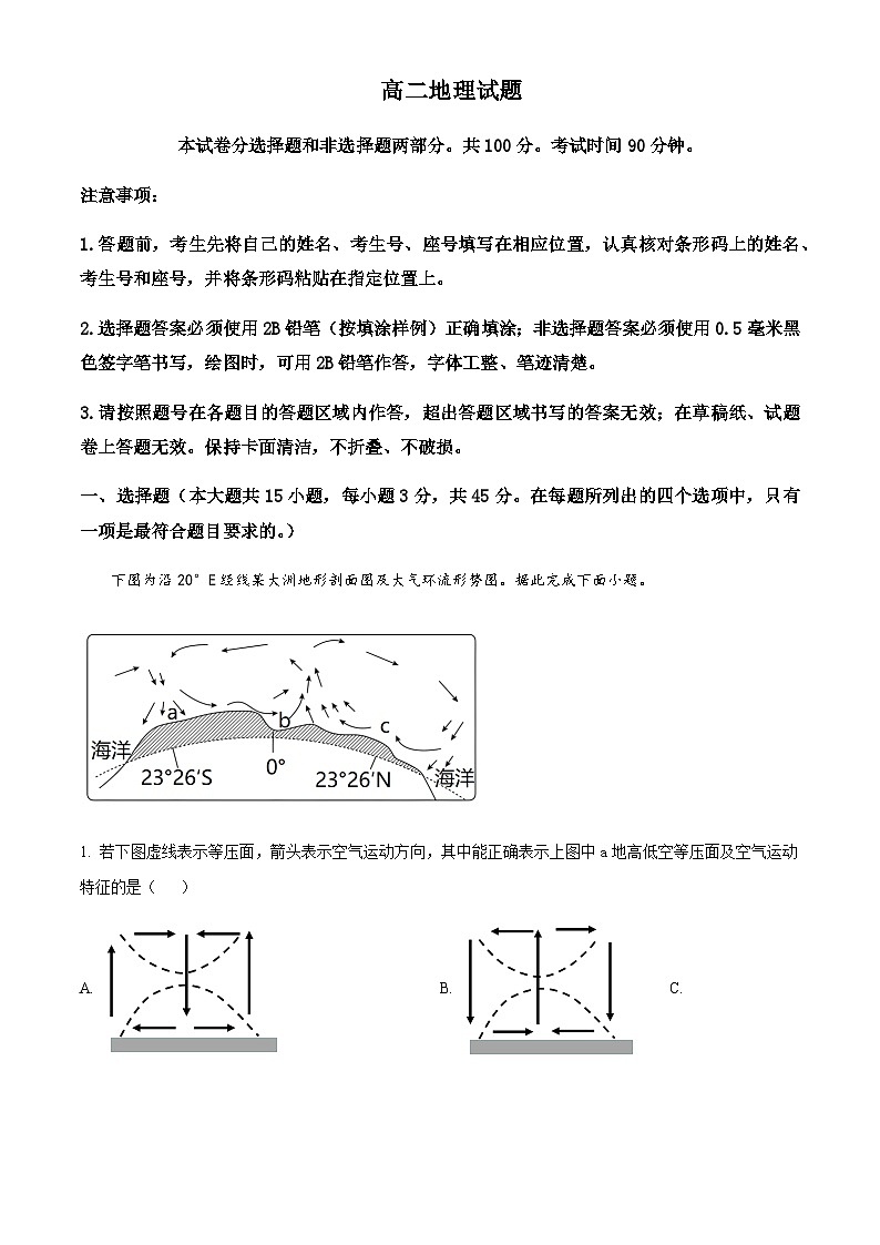 2023-2024学年山东省招远市第二中学高二上学期10月月考地理试题含解析01