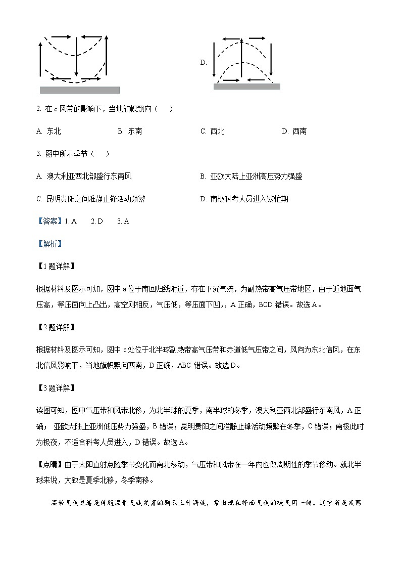 2023-2024学年山东省招远市第二中学高二上学期10月月考地理试题含解析02