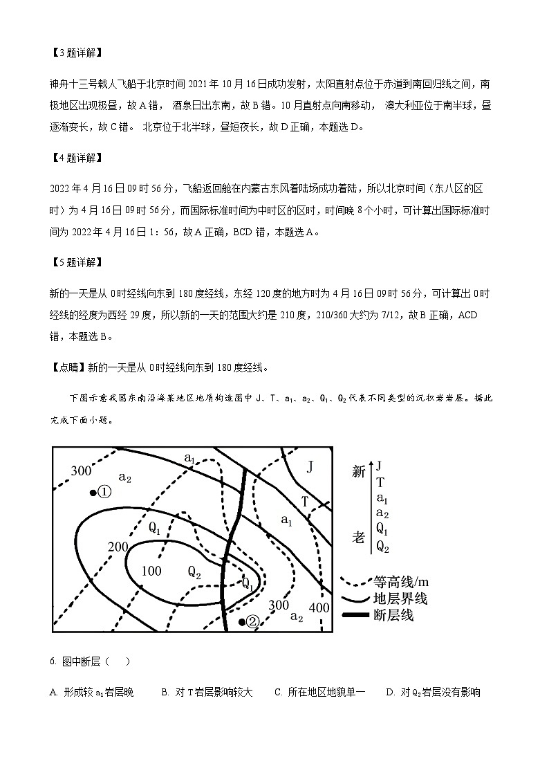 2023-2024学年陕西省安康中学高二上学期10月月考地理试题含解析第3页
