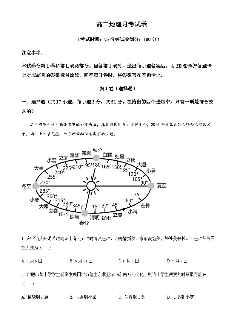 2023-2024学年陕西省蓝田县玉山中学联考高二上学期12月月考地理试题含解析01