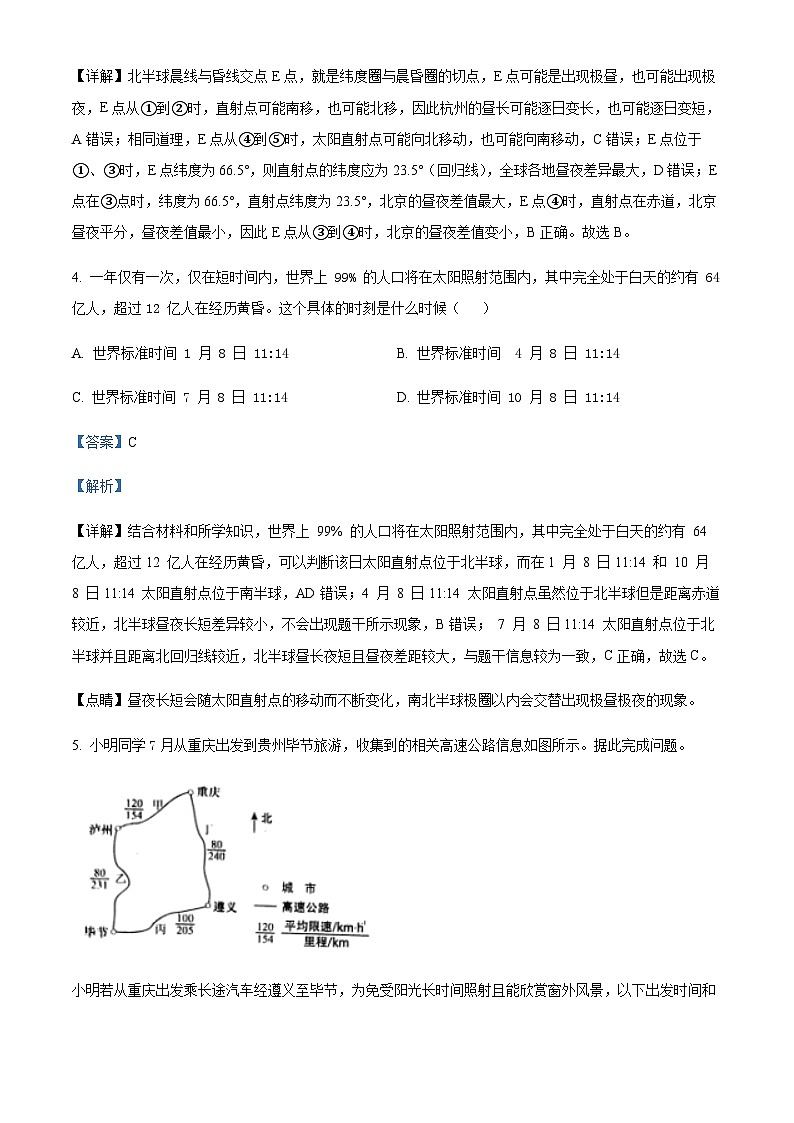 2023-2024学年陕西省蓝田县玉山中学联考高二上学期12月月考地理试题含解析03