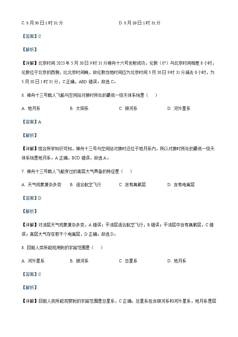 2023-2024学年陕西省西安市周至县第四中学高二上学期10月月考地理试题含解析第3页