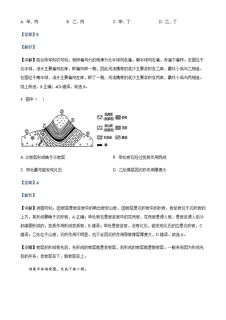 2023-2024学年天津市南仓中学高二上学期10月月考地理试题含解析03