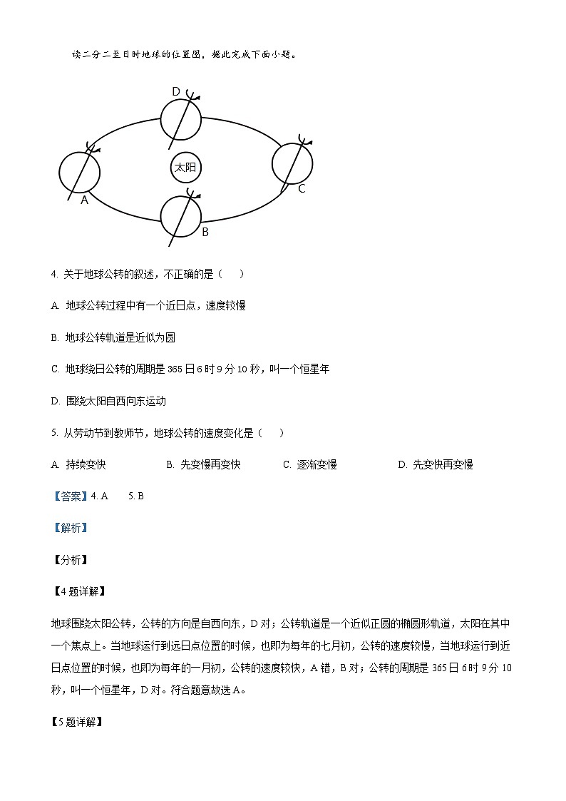 2023-2024学年新疆伊犁州霍城县江苏中学高二上学期9月月考地理试题含解析03