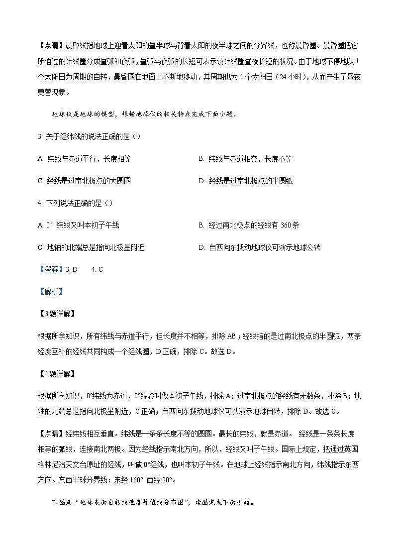 2023-2024学年黑龙江省大庆市肇州县第二中学高二上学期9月月考地理含解析02