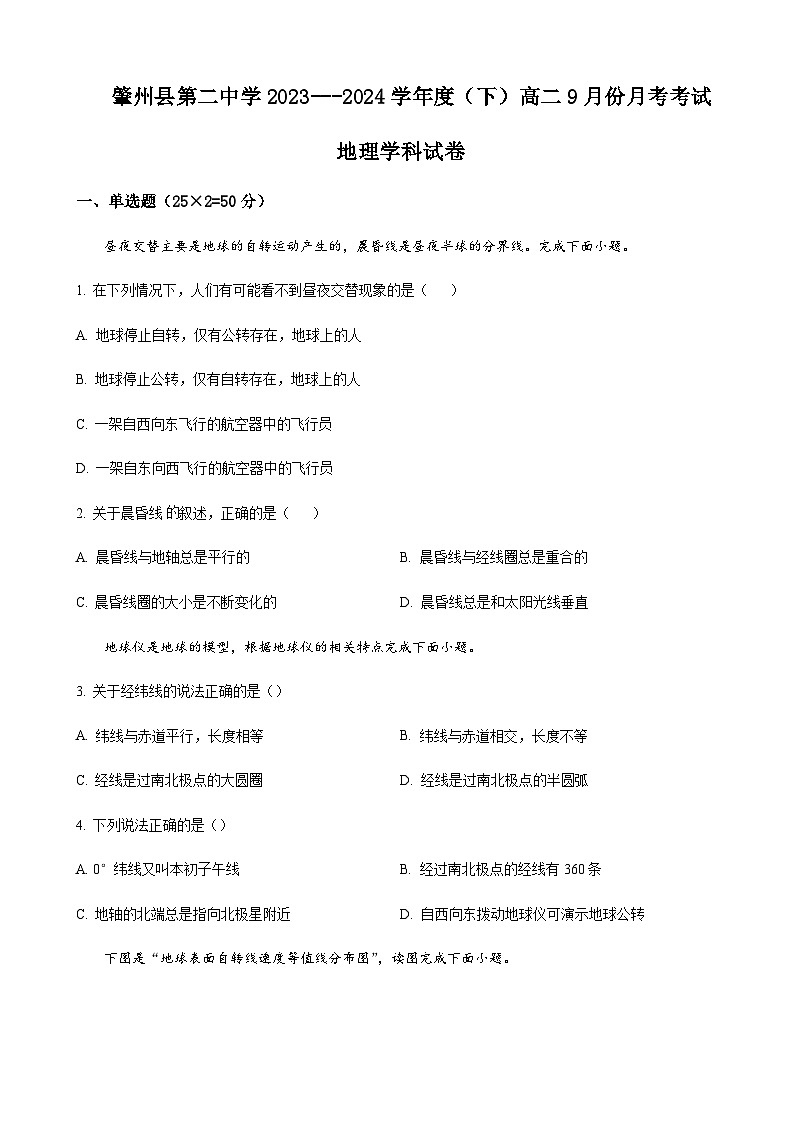 2023-2024学年黑龙江省大庆市肇州县第二中学高二上学期9月月考地理含解析01