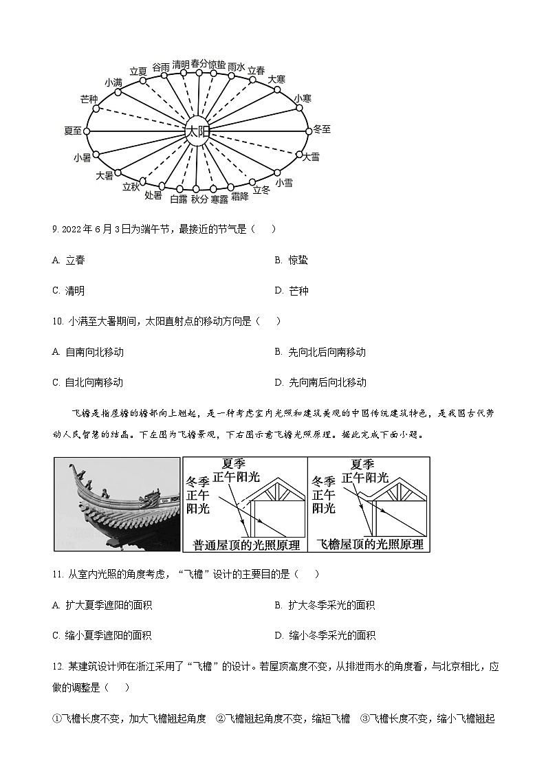 2023-2024学年黑龙江省大庆市肇州县第二中学高二上学期9月月考地理含解析03