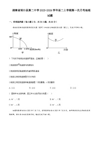 2023-2024学年湖南省邵阳市洞口县第二中学高二上学期第一次月考地理试题含解析