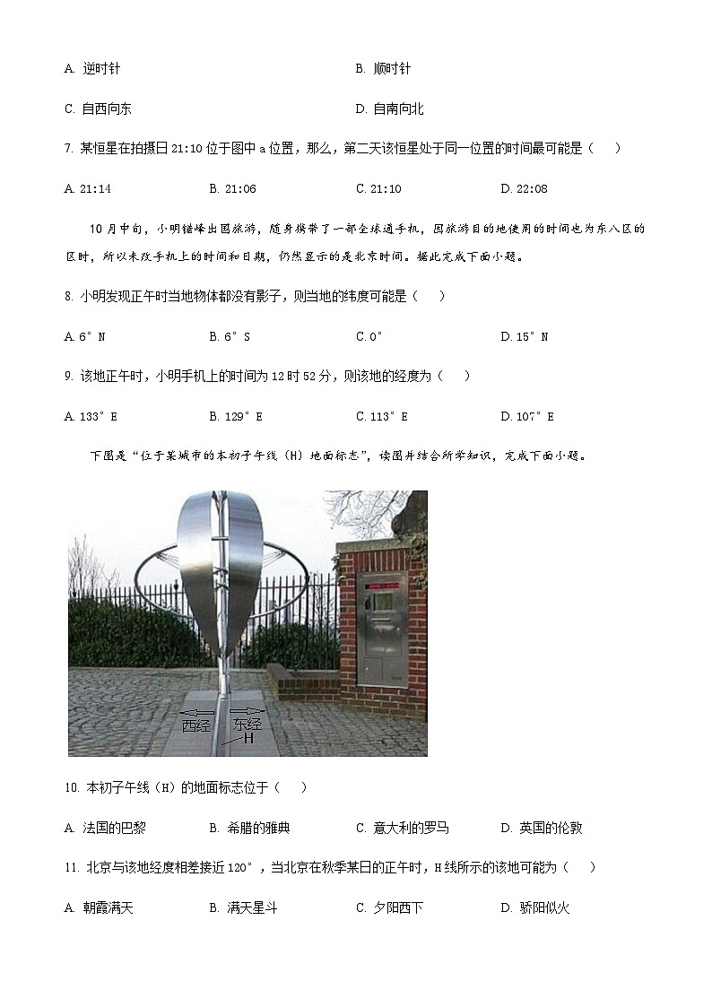 湖南省洞口县第二中学2023-2024学年高二上学期第一次月考地理试题（原卷版）第3页