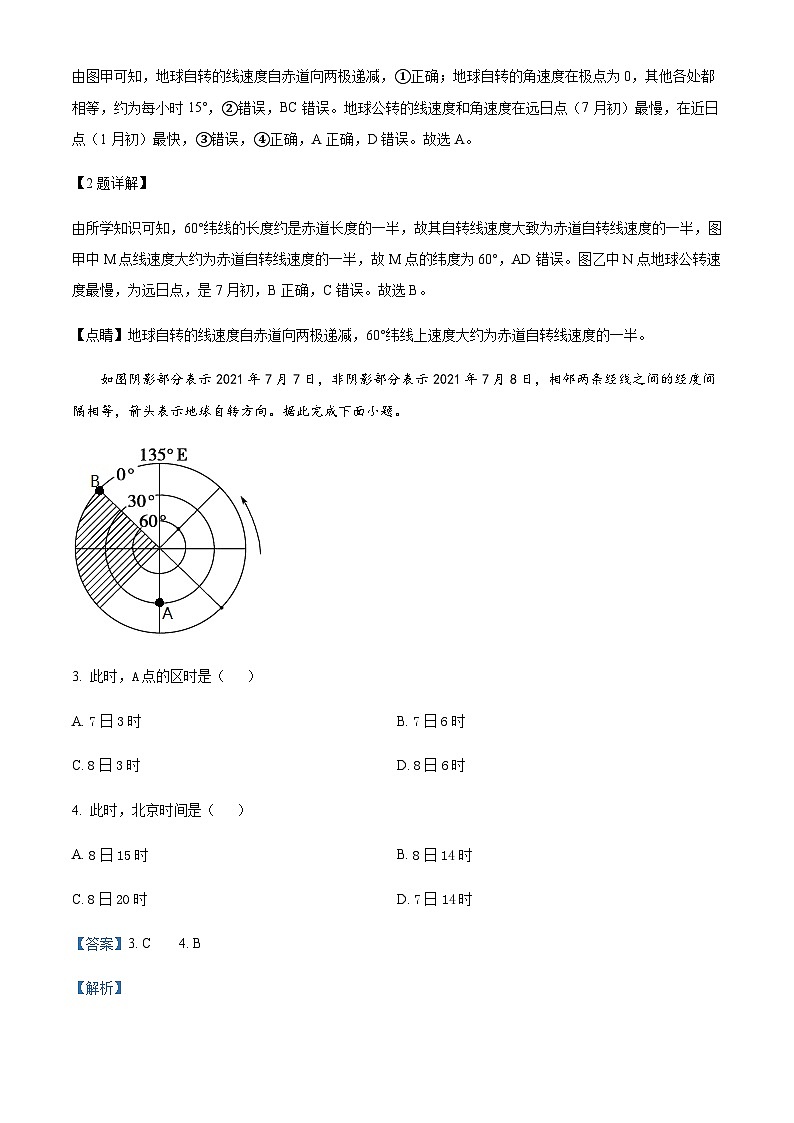 湖南省洞口县第二中学2023-2024学年高二上学期第一次月考地理试题 Word版含解析第2页