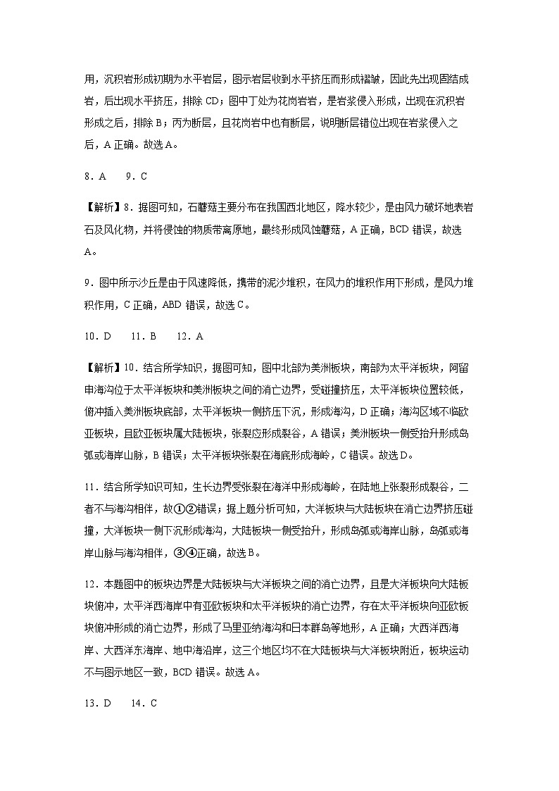 2024江西省部分学校高二上学期9月月考地理答案和解析第2页