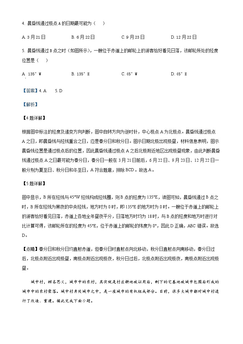 2023-2024学年福建省三明市五县高二上学期期中联合质检地理试题含解析03