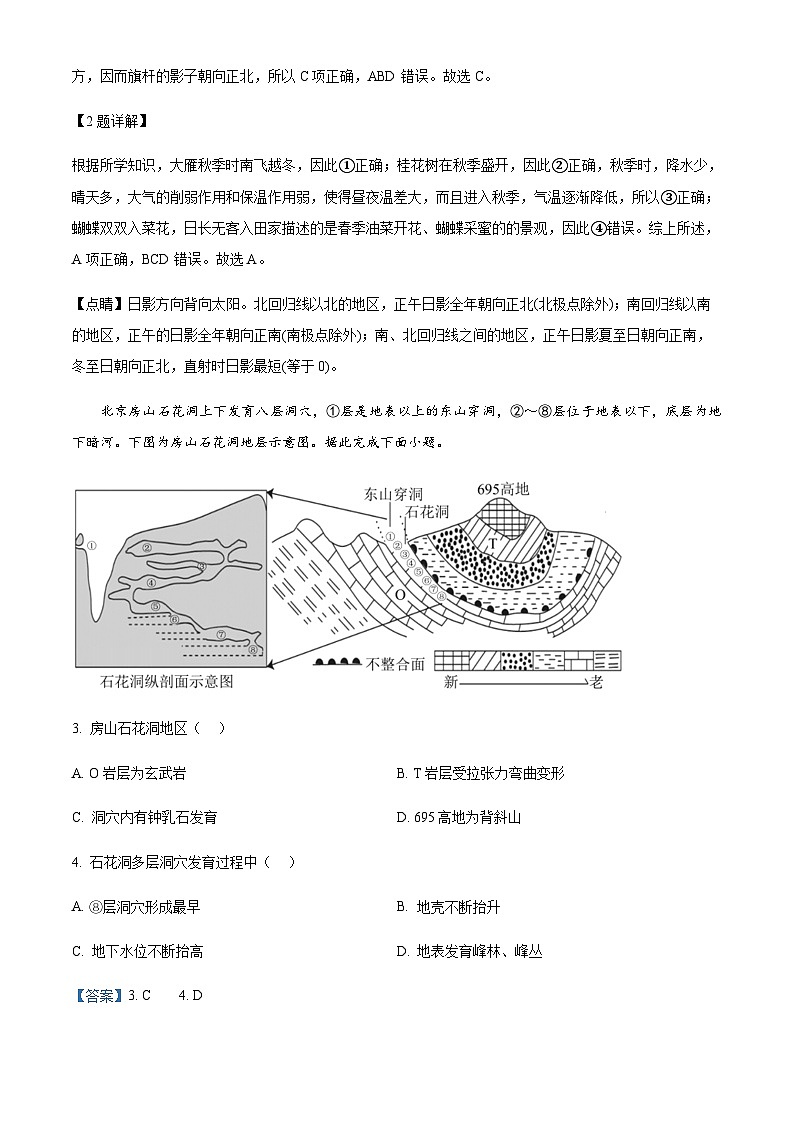 2023-2024学年福建省漳州第一中学古雷港分校高二上学期期中考试地理试题含解析02