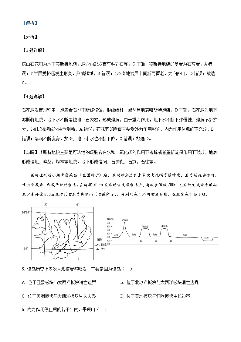 2023-2024学年福建省漳州第一中学古雷港分校高二上学期期中考试地理试题含解析03