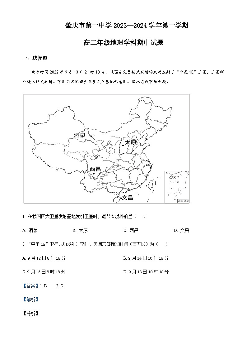 2023-2024学年广东省肇庆市第一中学高二上学期期中地理试题含解析01