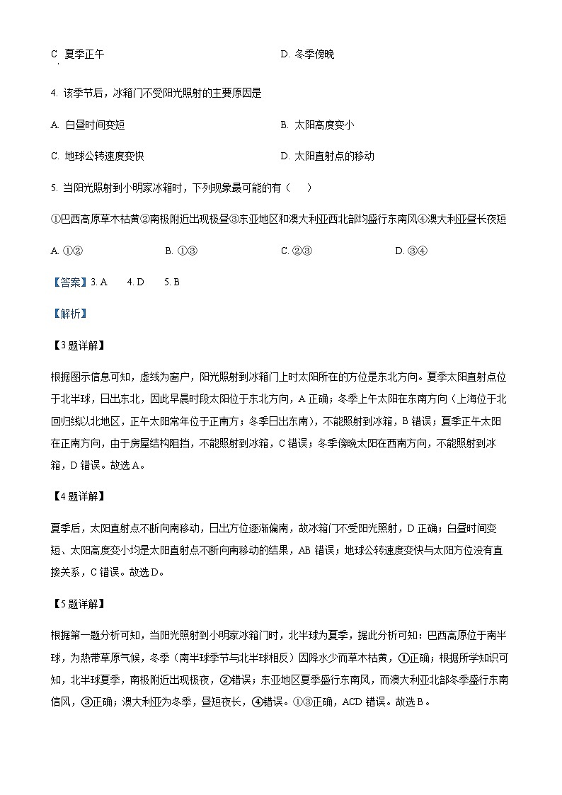2023-2024学年广东省肇庆市第一中学高二上学期期中地理试题含解析03