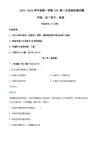 2023-2024学年贵州省黔西南州金成实验学校高二上学期期中地理试题含解析