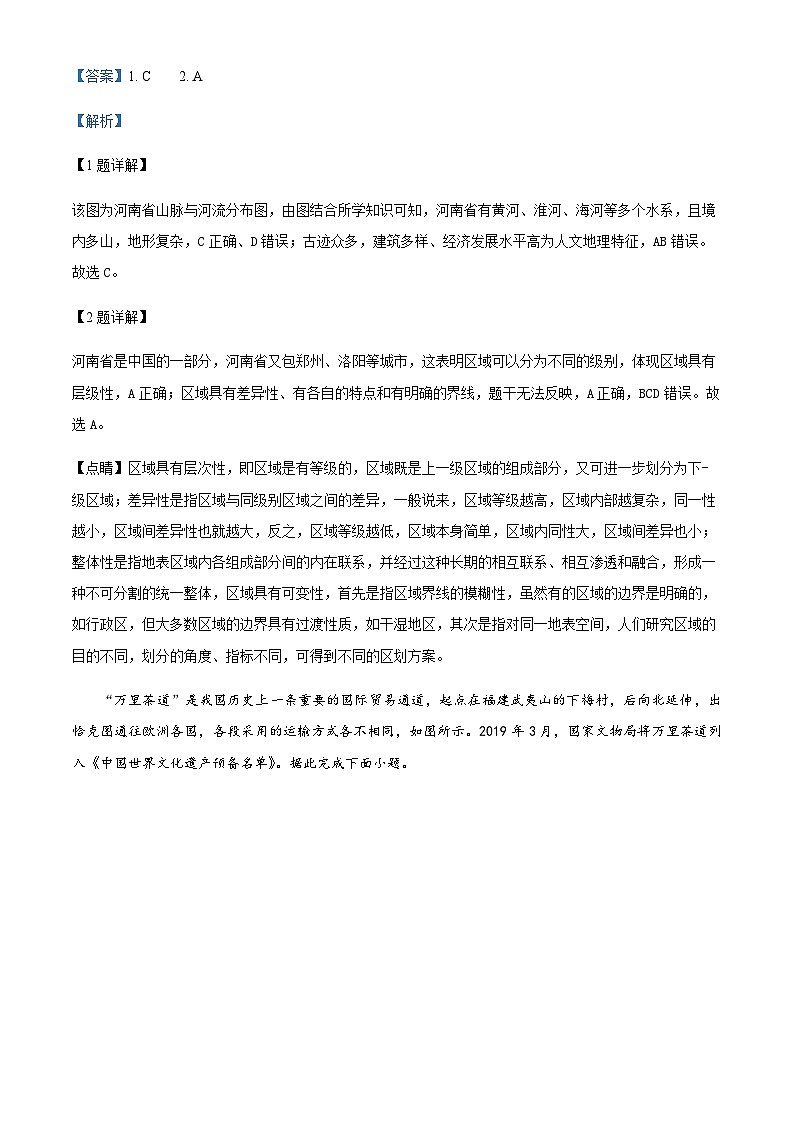 2023-2024学年河南省洛阳市高二上学期期中地理试题含解析02