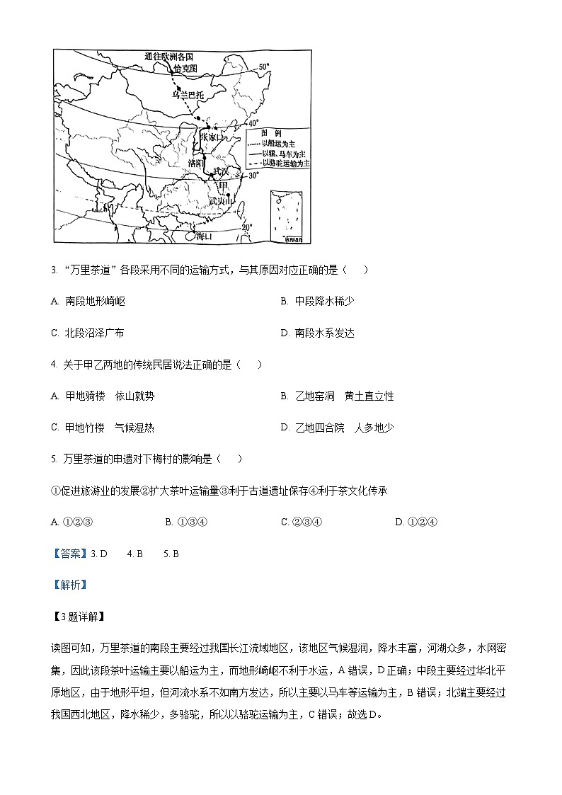 2023-2024学年河南省洛阳市高二上学期期中地理试题含解析03