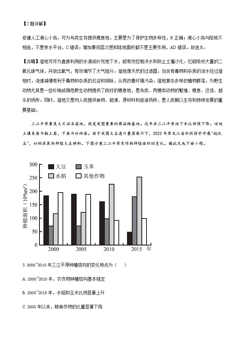 2023-2024学年河南省南阳市第一中学校高二上学期期中模拟地理试题含解析02