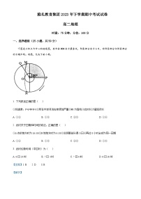 2023-2024学年湖南省长沙市雅礼教育集团高二上学期期中地理试题含解析