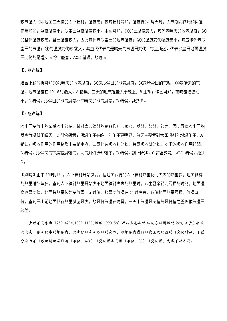 2023-2024学年江苏省泰州中学高二上学期期中考试地理试卷含解析02
