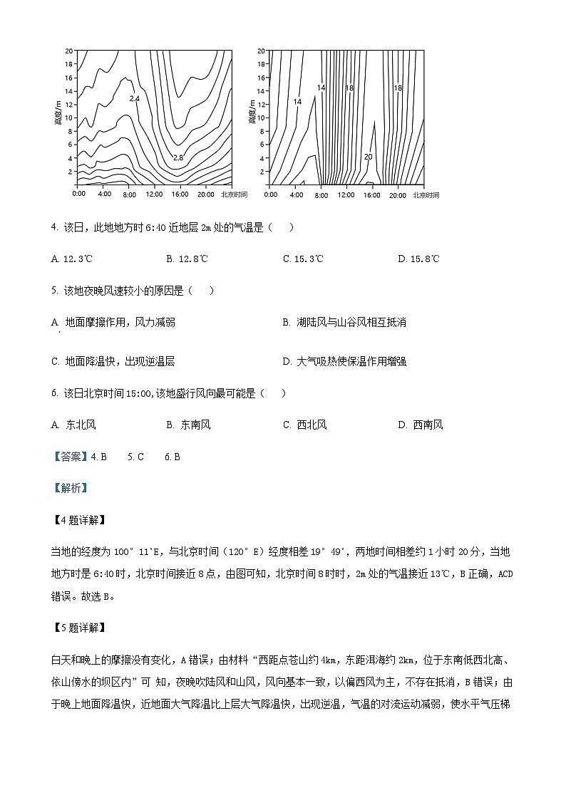 2023-2024学年江苏省泰州中学高二上学期期中考试地理试卷含解析03