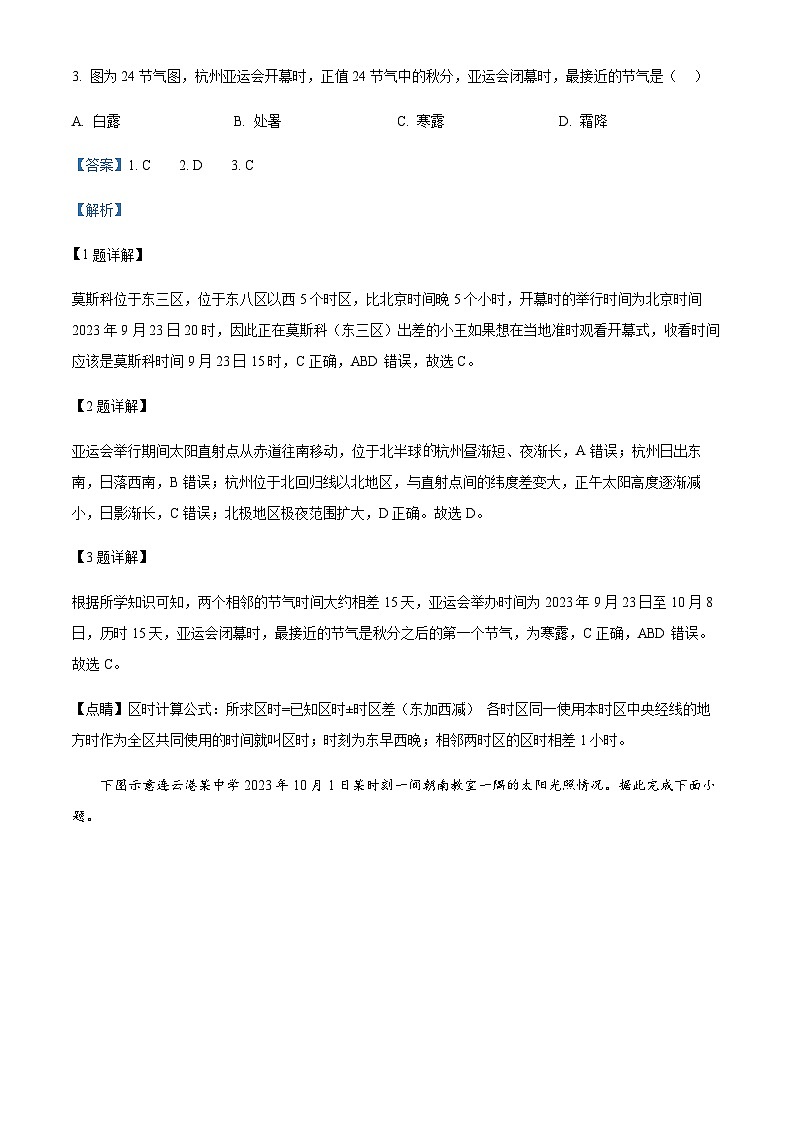 2023-2024学年江苏省连云港市东海县高二上学期期中考试地理试卷含解析02