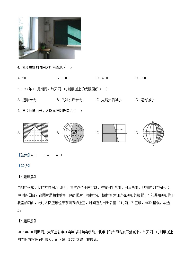 2023-2024学年江苏省连云港市东海县高二上学期期中考试地理试卷含解析03