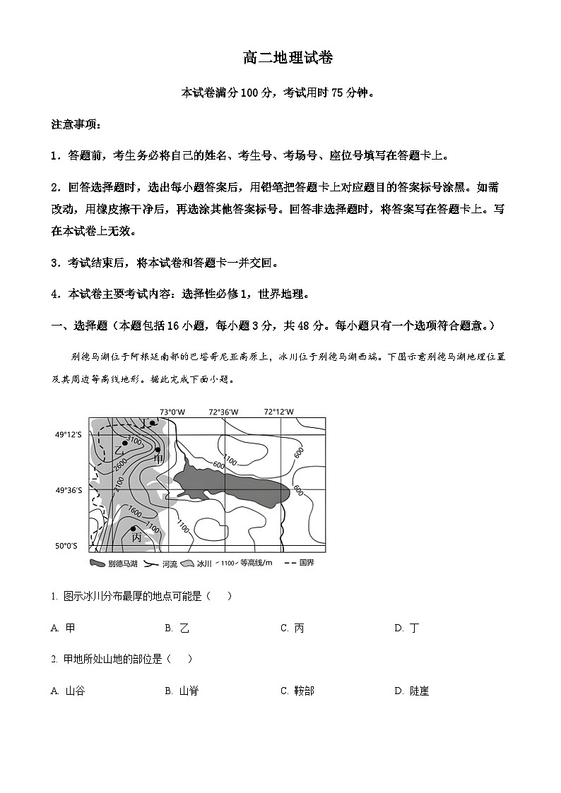 2023-2024学年辽宁省抚顺市六校高二上学期期中地理试题含解析第1页