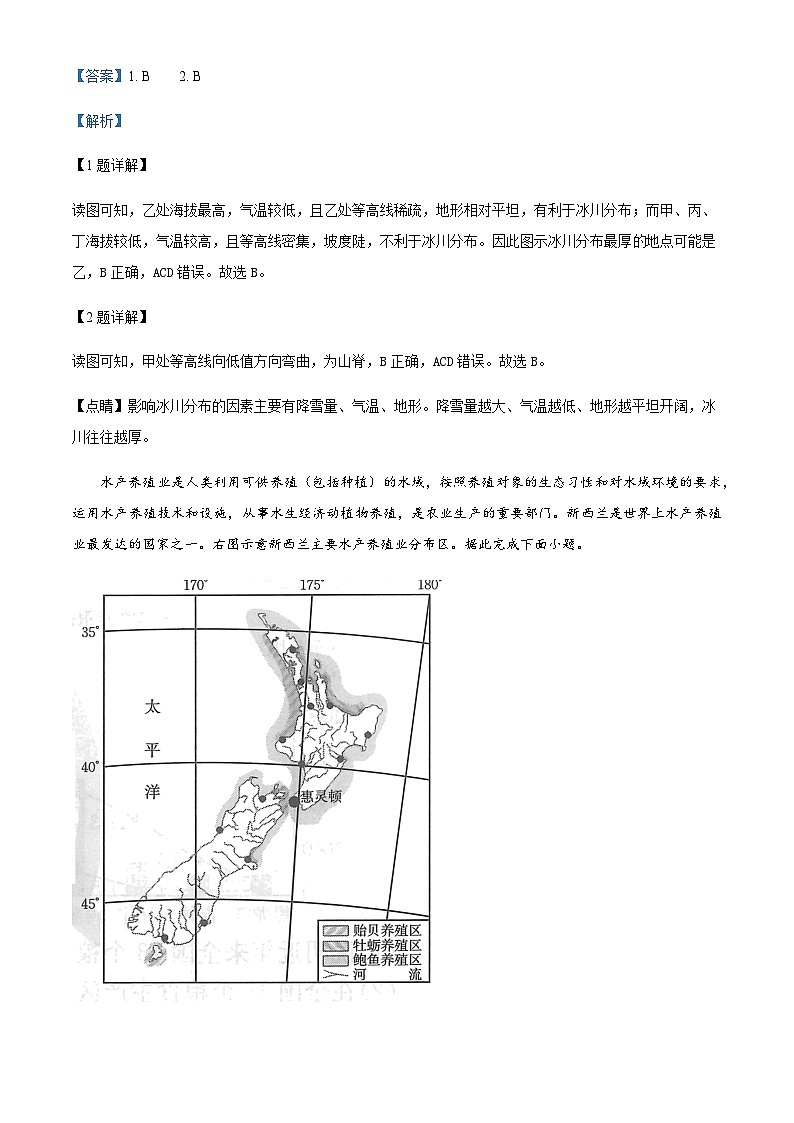 2023-2024学年辽宁省抚顺市六校高二上学期期中地理试题含解析第2页