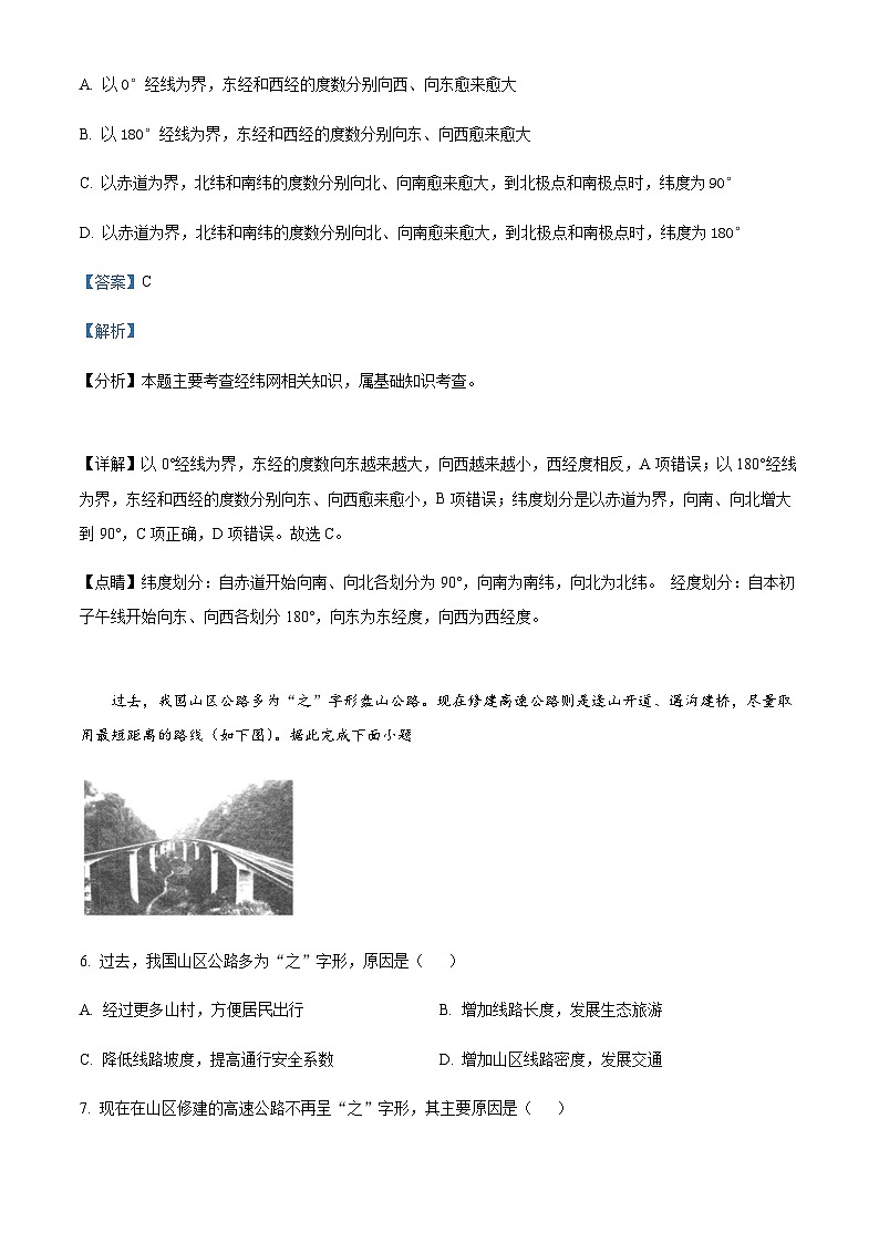 2023-2024学年内蒙古自治区赤峰市第二实验中学高二上学期11月期中地理试题含解析第3页