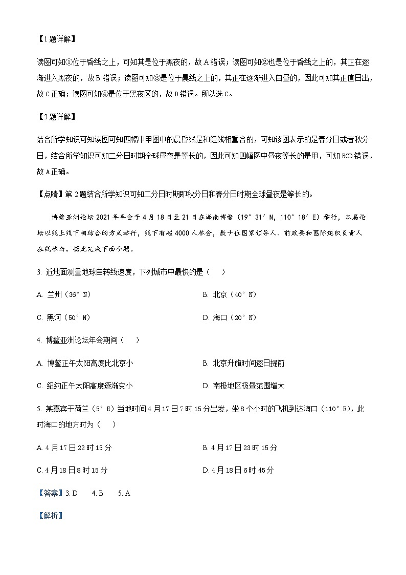 2023-2024学年青海省海南州高级中学、共和县高级中学高二上学期期中联考地理试题含解析02