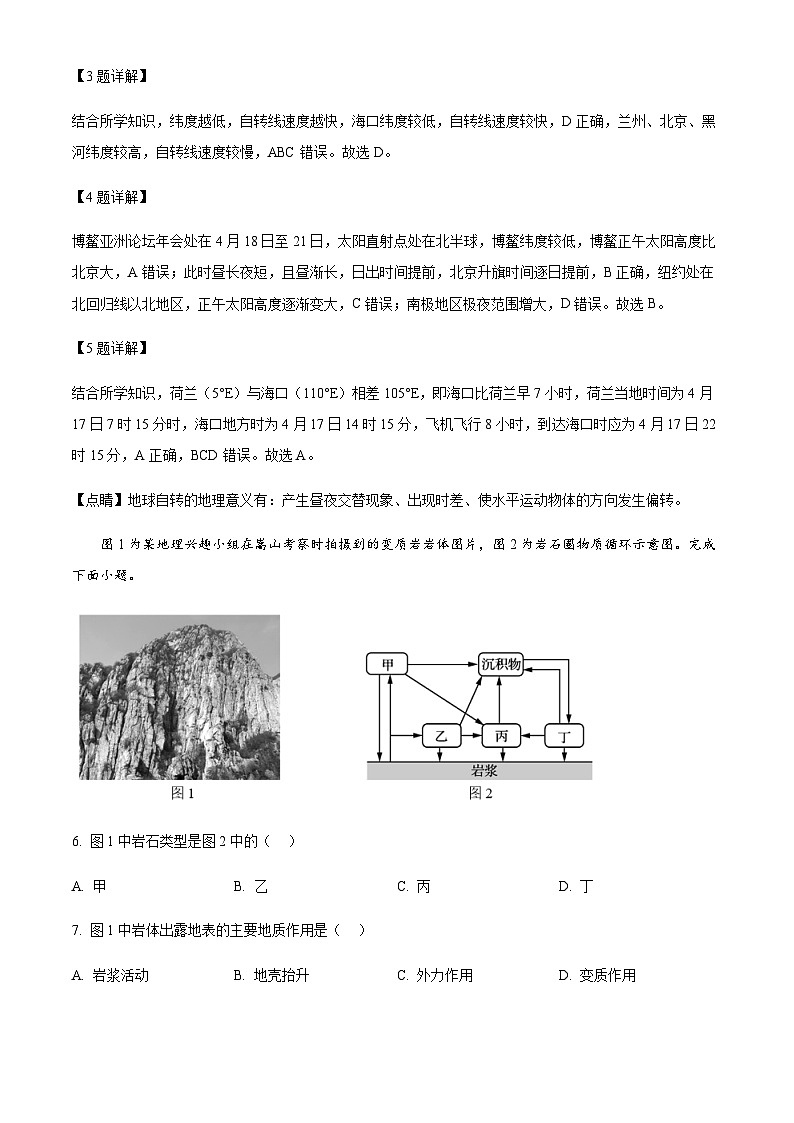 2023-2024学年青海省海南州高级中学、共和县高级中学高二上学期期中联考地理试题含解析03