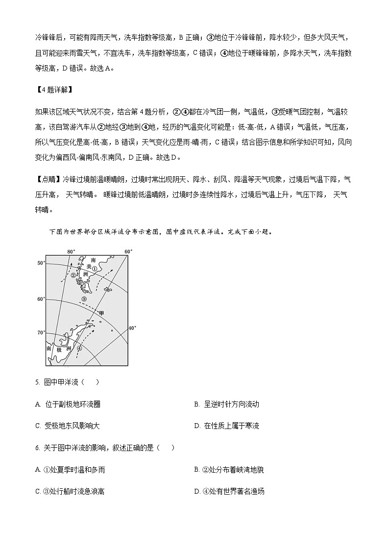 2023-2024学年陕西省宝鸡市宝鸡中学高二上学期期中地理试题含解析03