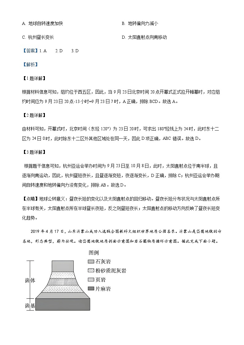 2023-2024学年四川省成都市石室中学第一中学高二上学期期中考试地理试题含解析02